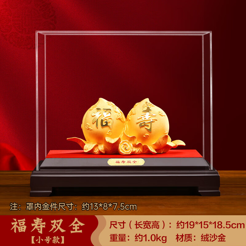 凭霄父亲生日礼物实用66岁大寿福寿双全寿桃摆件绒沙金工艺礼品摆饰爷