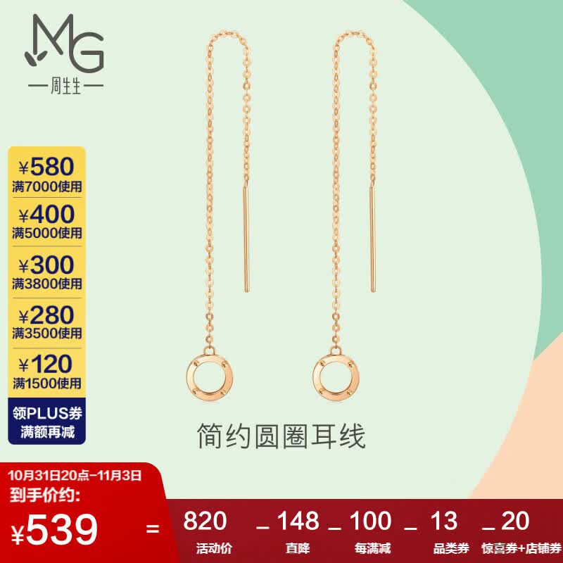 周生生 玫瑰金薄荷系列圆环玫瑰金彩金耳线耳钉耳饰女款 91979E定价使用感如何?