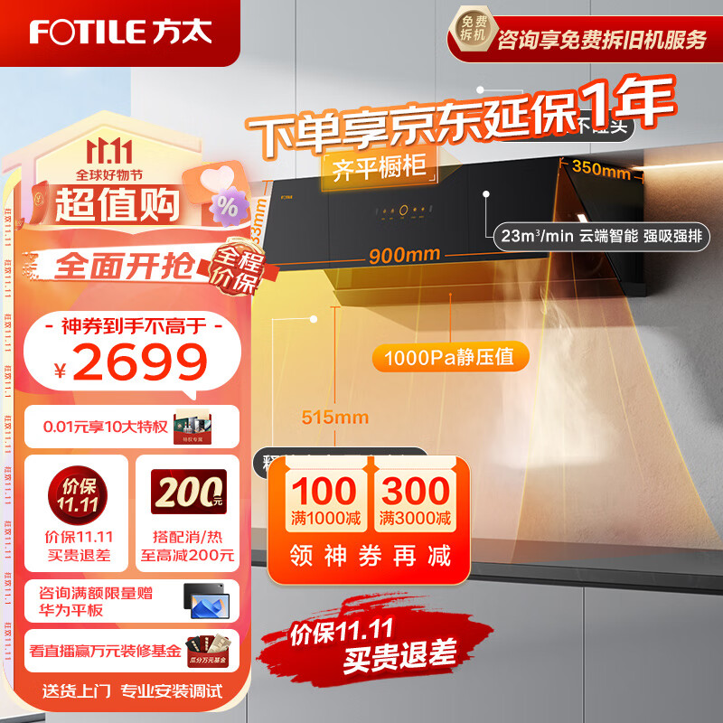 方太家用侧吸抽油烟机 23m/min大吸力 直流变频 智能巡航 小尺寸 01-JCD10TA属于什么档次？