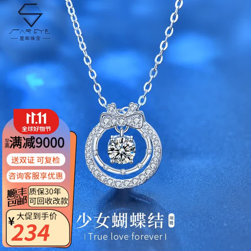 星眸珠宝S925银双层蝴蝶结锁骨项链女士气质莫桑钻吊坠饰品 男送女友老婆 蝴蝶结50分莫桑钻-S925银镀金-礼盒高性价比高么？