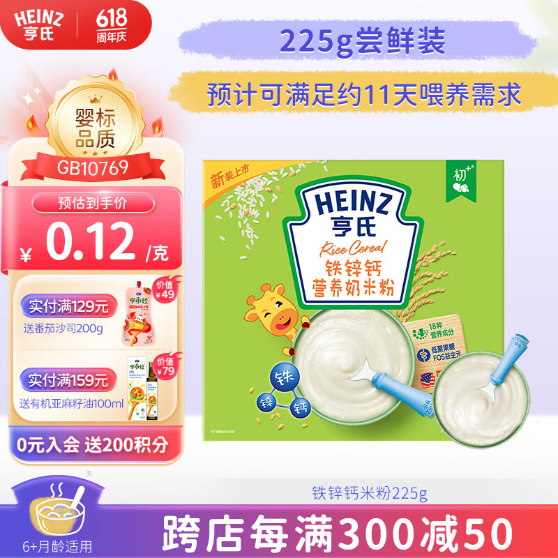 亨氏（Heinz）宝宝婴儿铁锌钙白砂糖0添加营养奶米糊米粉 225g