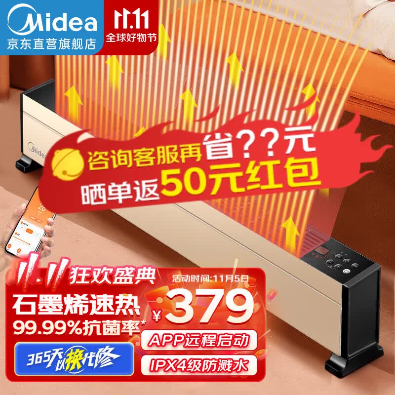 美的（Midea）石墨烯踢脚线取暖器大面积地脚线式电暖气家用防水浴室电暖器节能移动地暖客厅智能暖风机 【抗病菌石墨烯 居浴两用】WiFi款HDY22TH属于什么档次？
