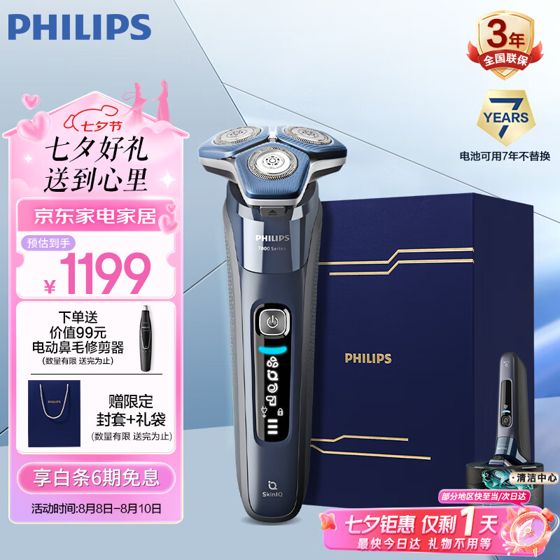 飞利浦（PHILIPS）电动剃须刀蜂巢7系Pro SkinIQ肌能感应刮胡刀 生日礼物 送男友 送老公七夕情人节礼物