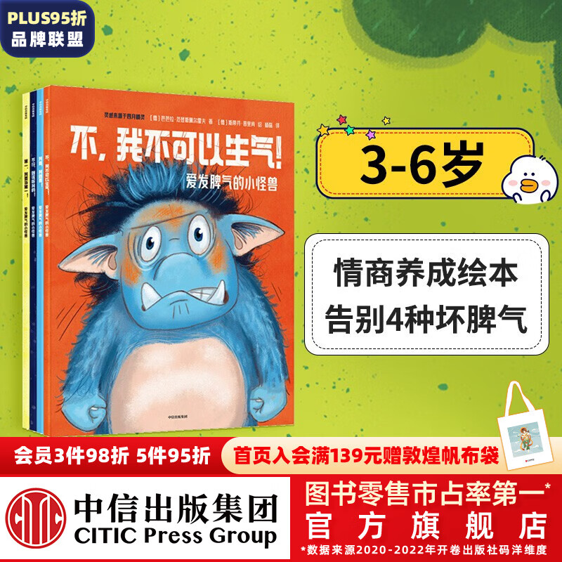 包邮 爱发脾气的小怪兽（全4册）【3-6岁绘本】 芭芭拉范登斯佩尔霍夫等著 中信出版社图书怎么样,好用不?