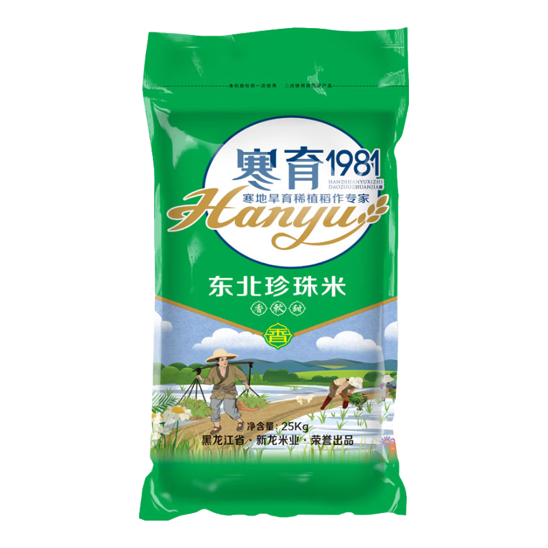 方正大米2025新米 珍珠圆粒米25kg/50斤  东北大米 家庭实惠装 团购大包装