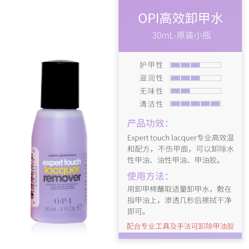 OPI卸甲水美甲卸甲油不傷甲強力洗甲水不傷手液美甲店專(zhuān)用棉 OPI 紫色迷你瓶 30ML