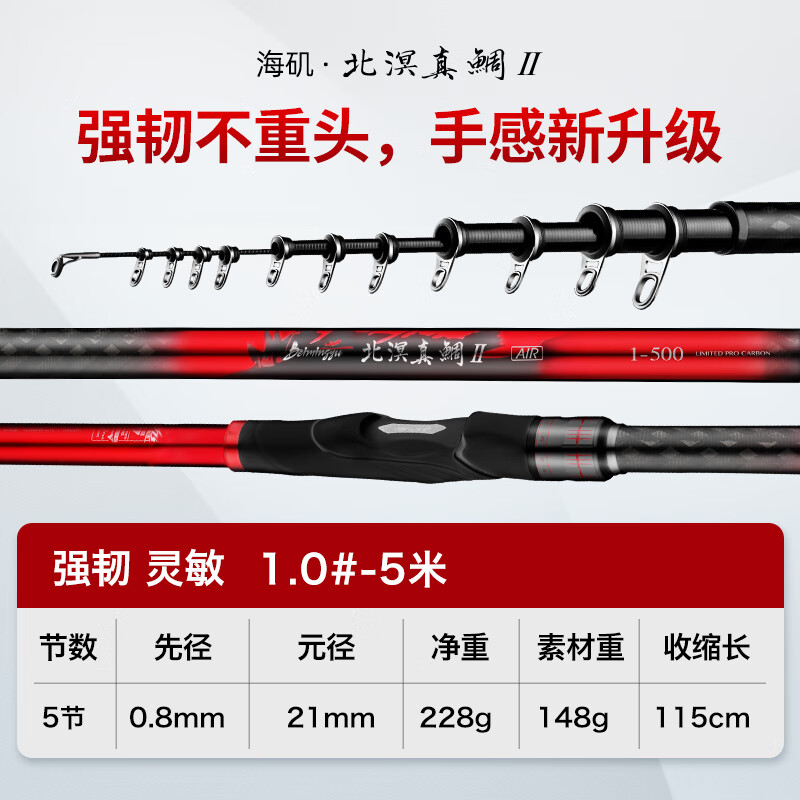 北溟魚海磯竿新款磯釣竿碳素魚竿海釣竿官方海竿磯竿釣魚竿 5m 真鯛二代1.0#