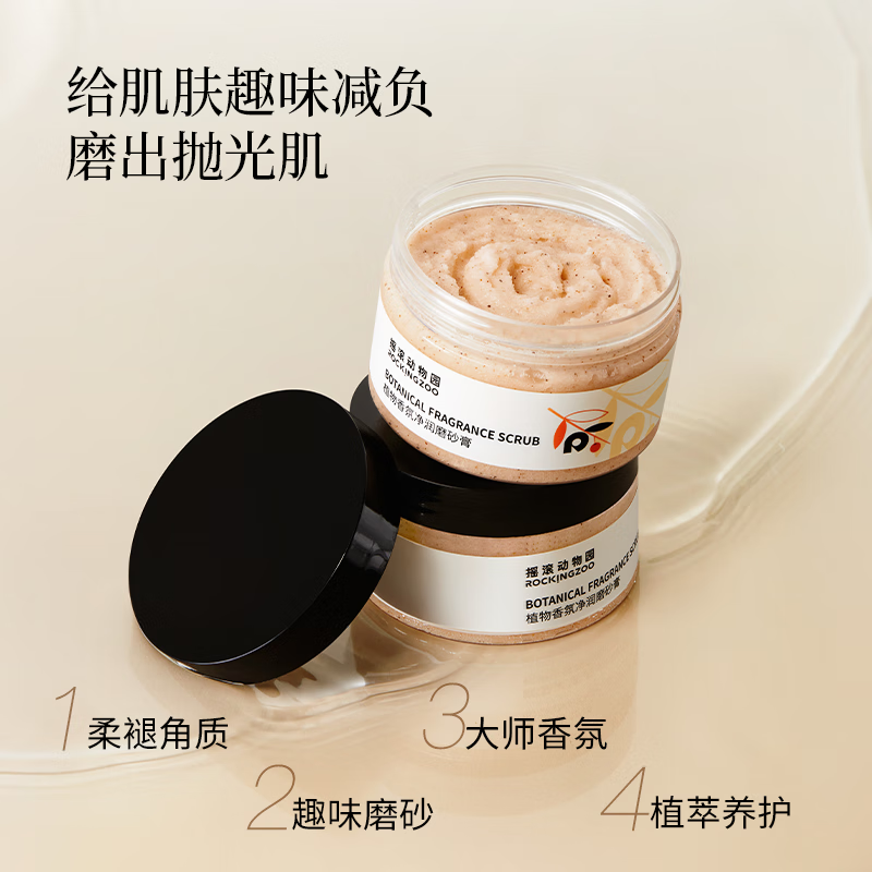 摇滚动物园植物净润身体磨砂膏去角质留香保湿清洁 植物磨砂膏(自在雪松) 250g 1罐