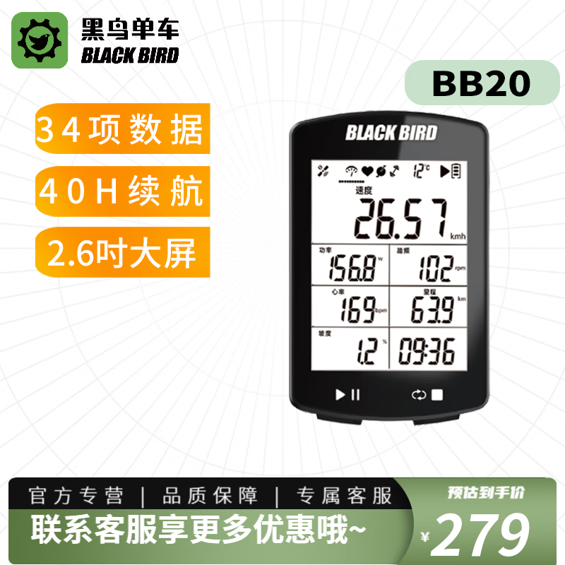 黑鸟（Blackbird） BB20码表GPS无线智能里程表山地公路自行车大屏幕防水骑行装备 BB20