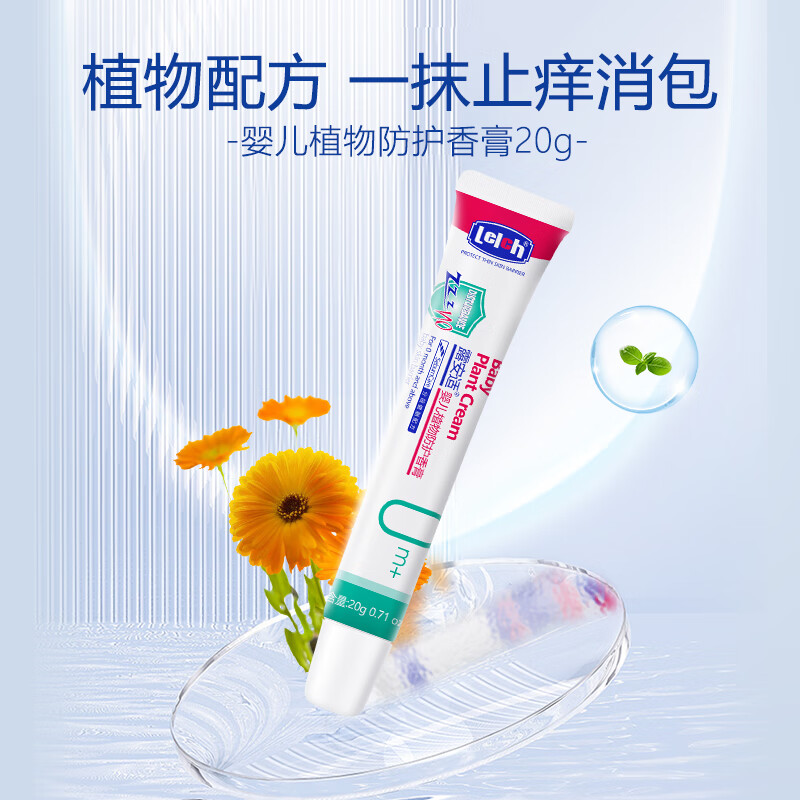 露安适（Lelch） 婴儿植物防护香膏防蚊虫叮咬舒缓止痒退红消肿蚊虫包婴幼儿防护 婴儿植物防护香膏20g