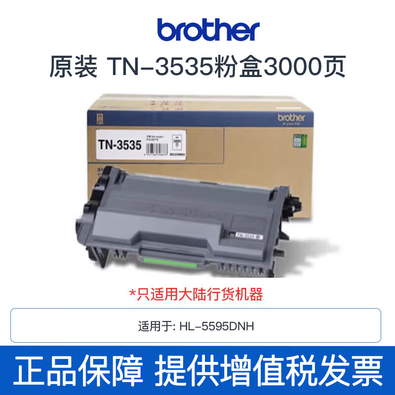 兄弟（brother） TN-3535墨粉盒打印机原装粉盒墨盒HL-5595DNH