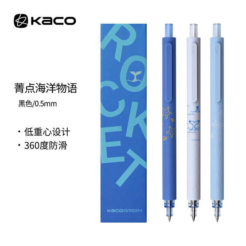 KACO菁点低重心中性笔高颜值按动笔创意手账办公文具用品学生刷题笔考试专用水笔0.5黑色签字笔 海洋物语(三支装)