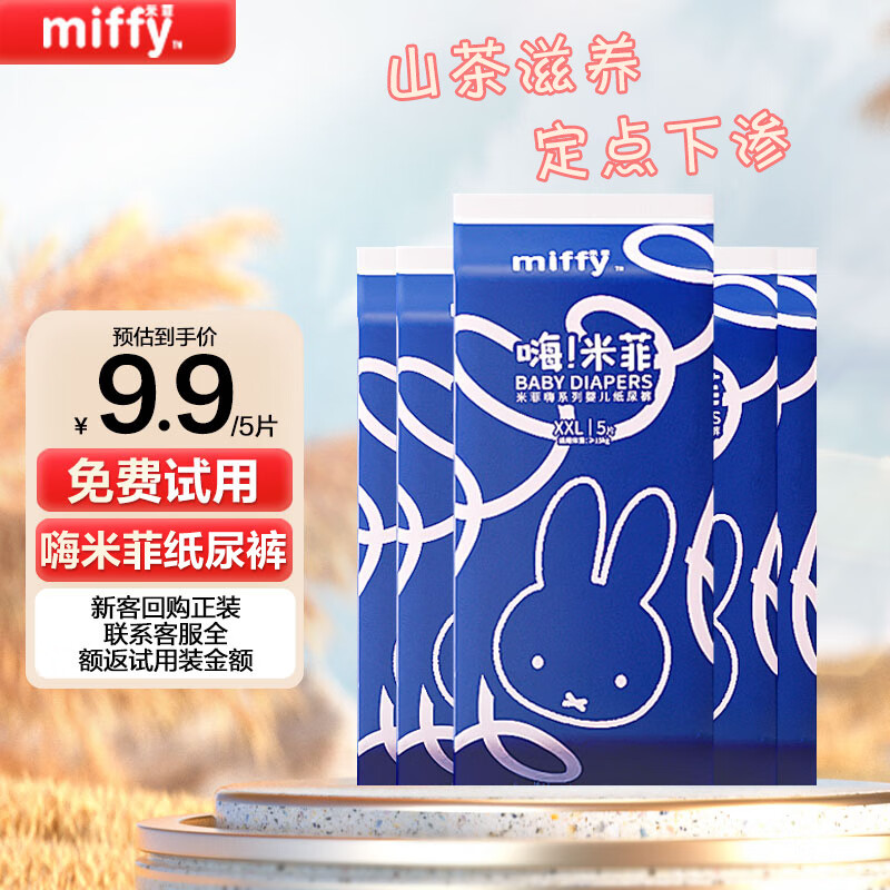米菲纸尿裤嗨米菲尿裤宝宝婴幼儿尿不湿 纸尿裤m码试用装5片