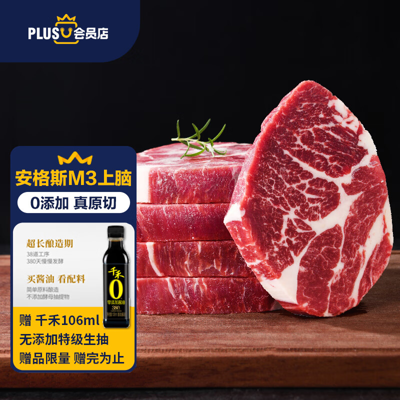 淳鲜四季XPLUS会员联名款 安格斯M3原切牛排上脑套餐1kg 澳洲牛肉生鲜怎么样,好用不?