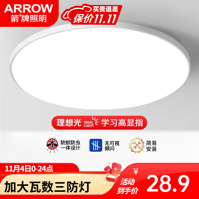 ARROW箭牌照明 led超薄三防灯吸顶灯卧室灯阳台过道走廊灯中山灯具 【推荐】38cm【白光/36W】属于什么档次？