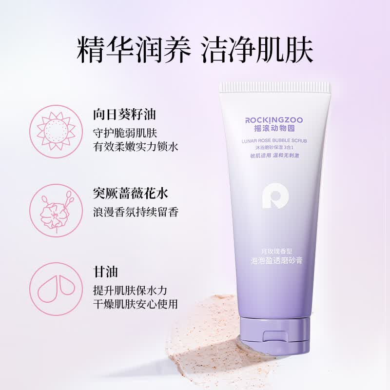 摇滚动物园身体磨砂膏去角质嫩肤清洁留香男女果酸沐浴露夏生日送女友 200g 1支 月玫瑰磨砂膏