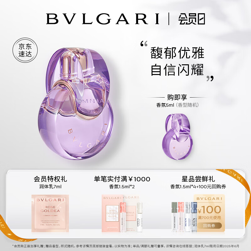 宝格丽（BVLGARI）晶彩系列紫晶女士淡香水30ml 鸢尾花香调女士香水 生日礼物送女友