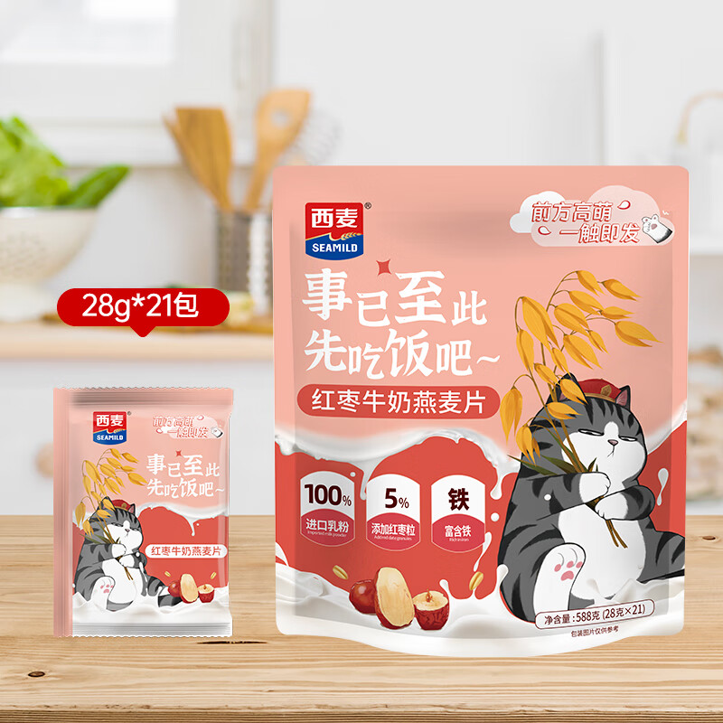 西麦 红枣牛奶燕麦片(吾皇万睡)588g 独立包装添加红枣粒营养代餐早餐