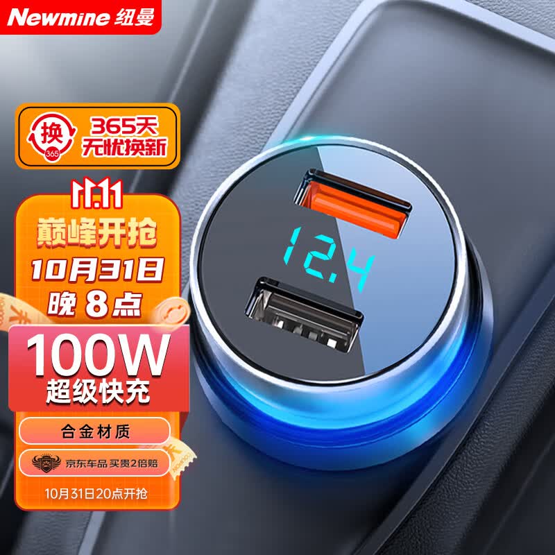 纽曼（Newmine）车载充电器点烟器一拖二双USB金属车充电压显示检测快充SX001-008高性价比高么？