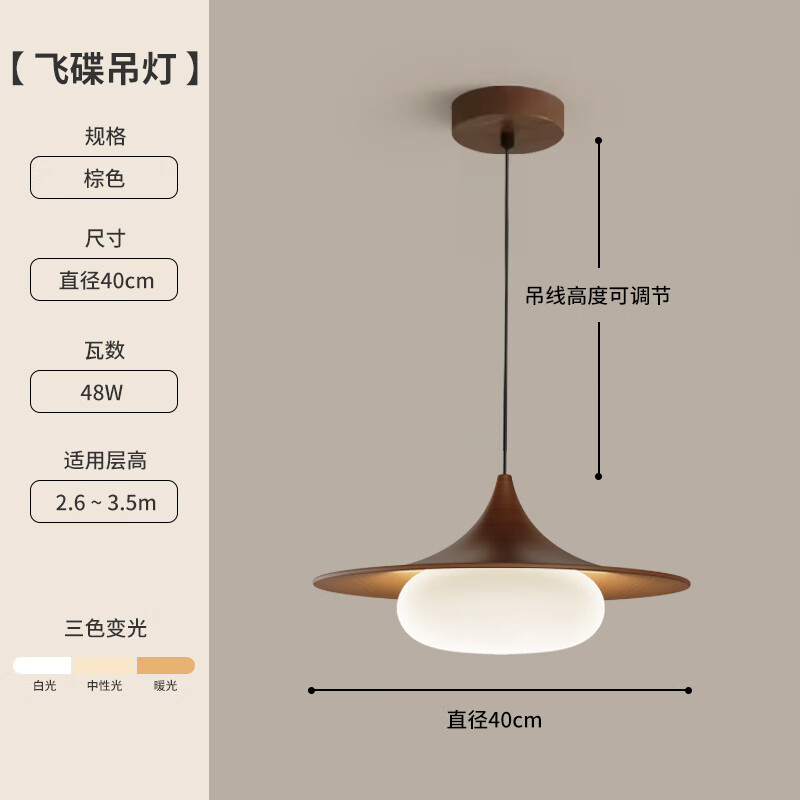 红品爱家中古风餐厅吊灯2025新款日式侘寂风胡桃木色飞碟茶室吧 咖色/40CM三色变光(飞碟吊灯)