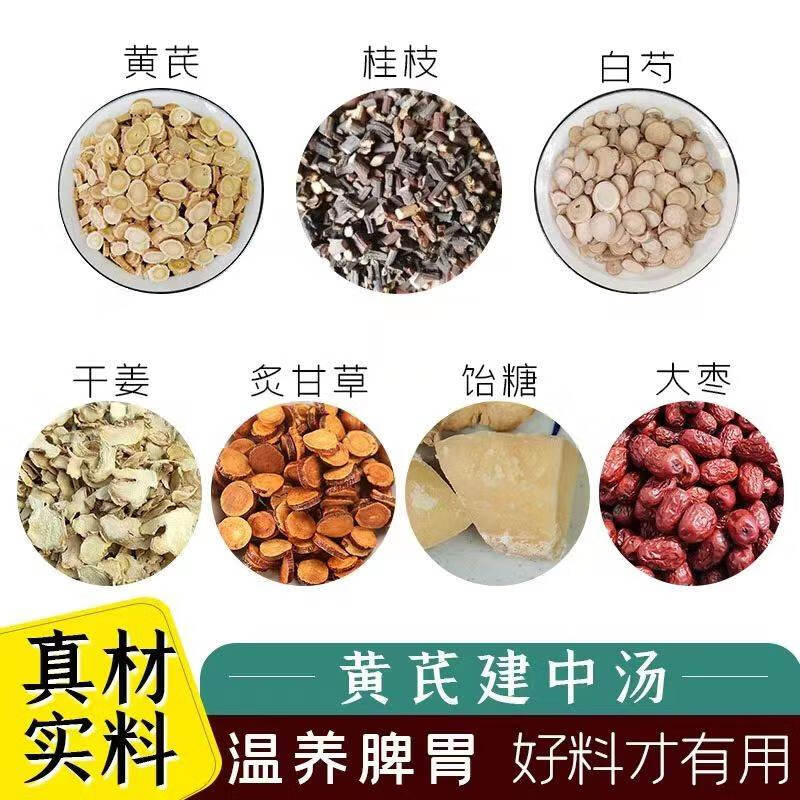 北京同仁堂 原料黄芪建中汤原材料桂枝白芍干姜炙甘草饴糖大枣内廷上