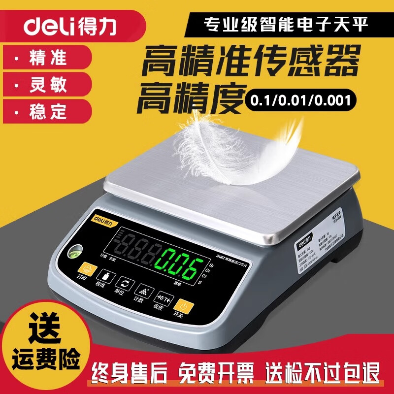 得力电子天平0.1g电子秤黄金珠宝药房高精度实验室分析天平秤厨房秤 【标准款】300g/0.1g圆盘