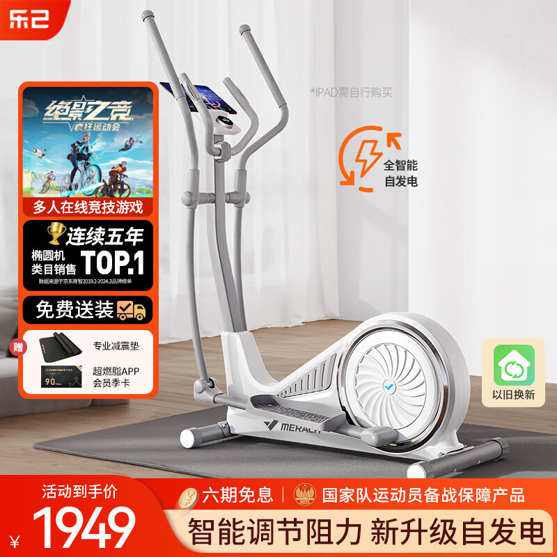 Utry【麦.瑞克联名】智能椭圆机家用椭圆仪太空漫步机健身器材 蜗牛X 【自发电版】2024款全新升级