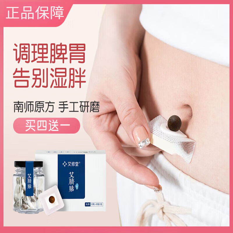 熏姿颜艾脐贴肚脐艾草丸贴艾灸肚子艾绒丸调理湿气宫寒脾胃 1盒装