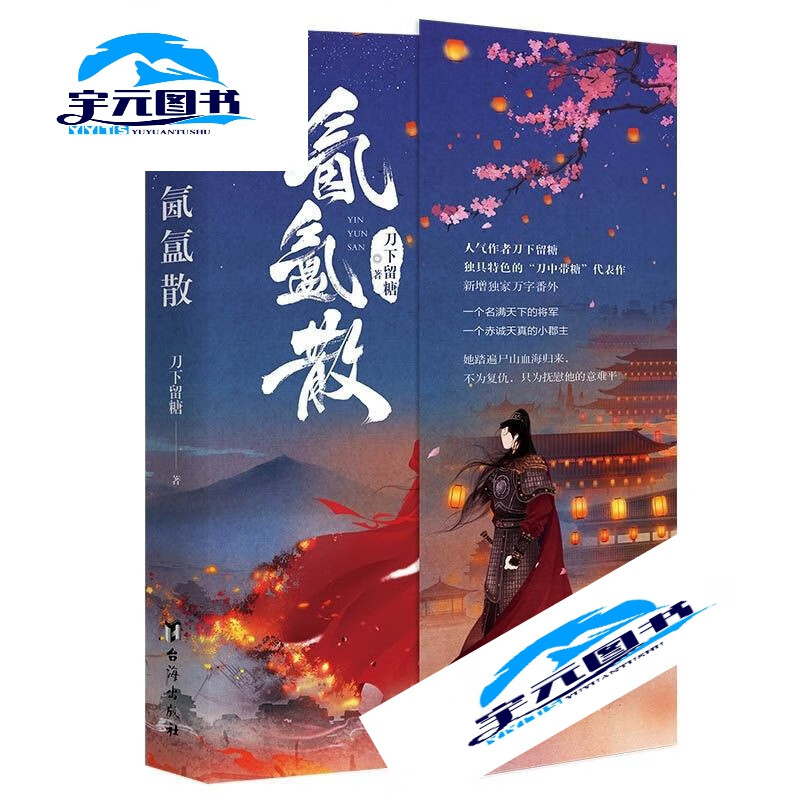 全新现货氤氲散刀下留糖原名其雾新增万字番外高口碑古言青春言情24