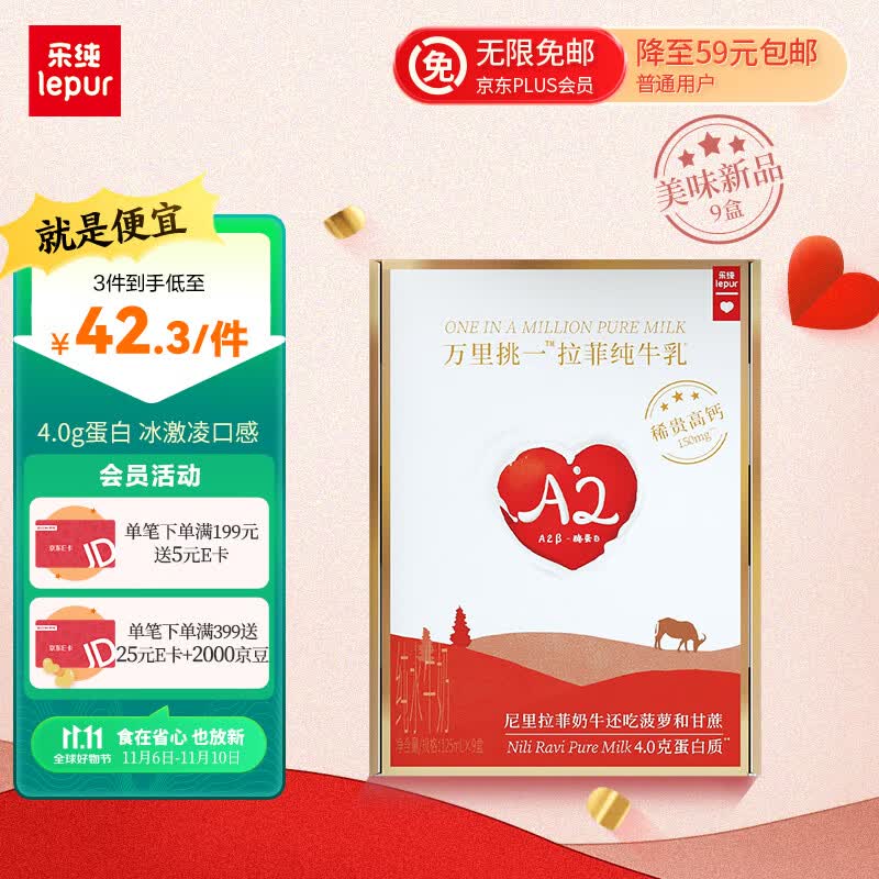 乐纯（LePur'）万里挑一水牛奶4.0g蛋白质纯牛奶mini装 125ml*9盒/箱 礼盒装属于什么档次？