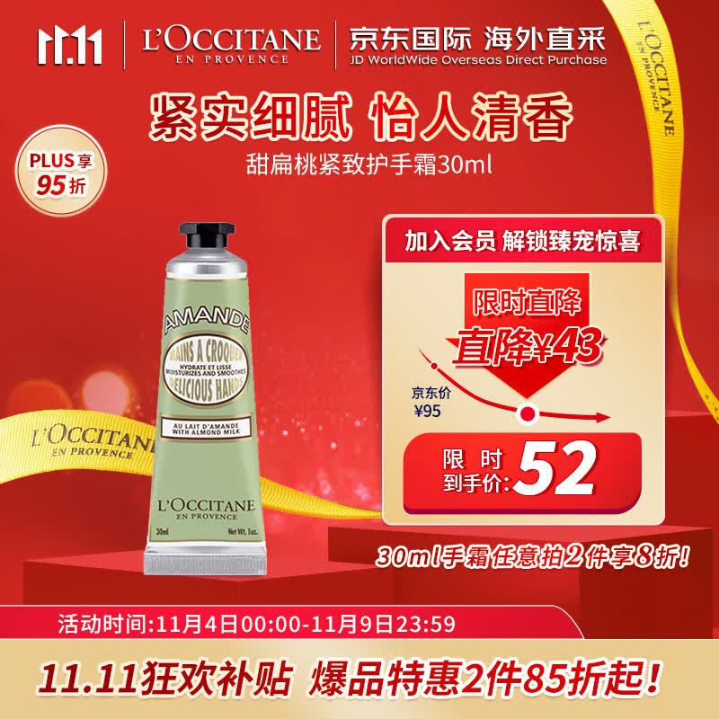 欧舒丹（L'OCCITANE）护手霜清新甜扁桃30ml 护手霜滋润保湿 法国原装 【双11热卖】高性价比高么？