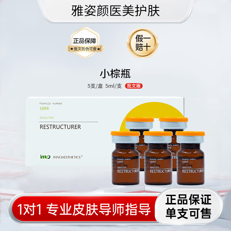 英诺皮肤世家英诺小棕瓶水光精华净斑素小脂提拉素西班牙提亮肤色修护
