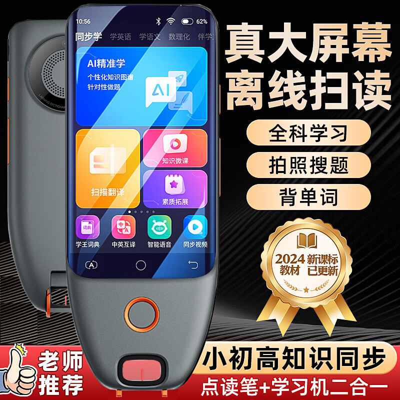 阿尔法护宝2025新款英语全科辅导点读笔英语学习神器拍照题小学初中高中生单词离线扫描电子大屏词典笔学习机 灰色高配 超大宽屏+全科学习+离线扫描 256GB