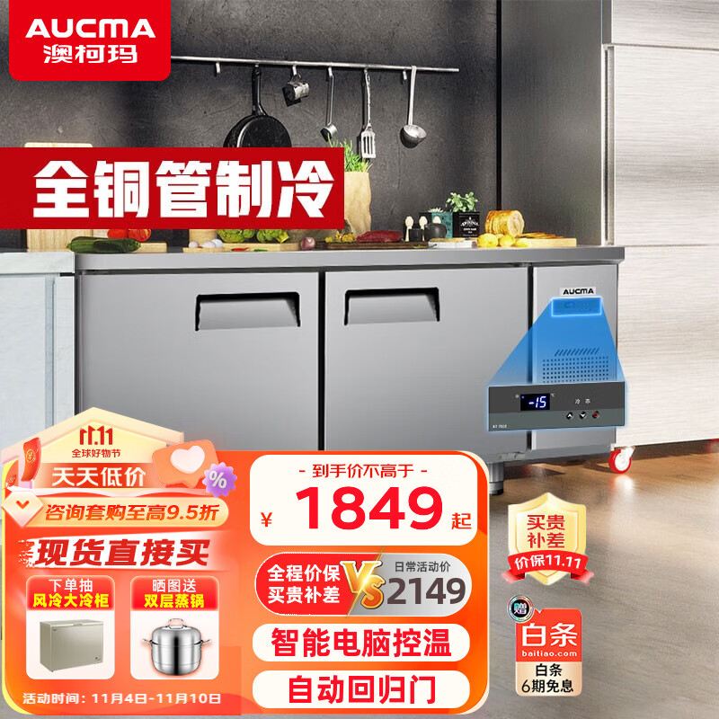 澳柯玛（AUCMA）冷藏工作台全铜管操作台冰柜水吧台商用冰箱卧式冷冻柜厨房操作台奶茶操作台保鲜工作台 1.5x0.8x0.8米 冷藏丨全铜标准款属于什么档次？