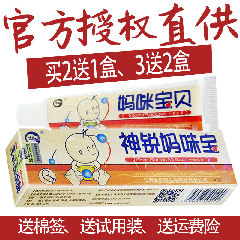 【京大东药房直发】【买2贈1,3贈2】妈咪宝贝膏乳膏婴儿宝宝儿童