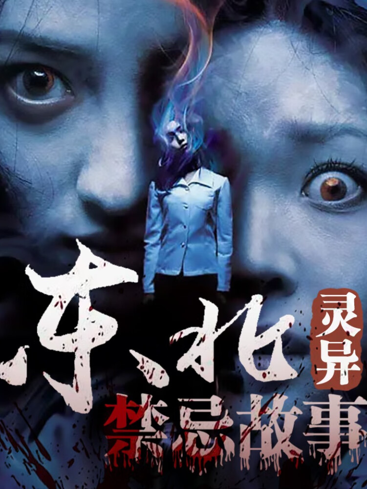 未解之谜:东北禁忌故事丨真实灵异事件丨民间恐怖怪谈