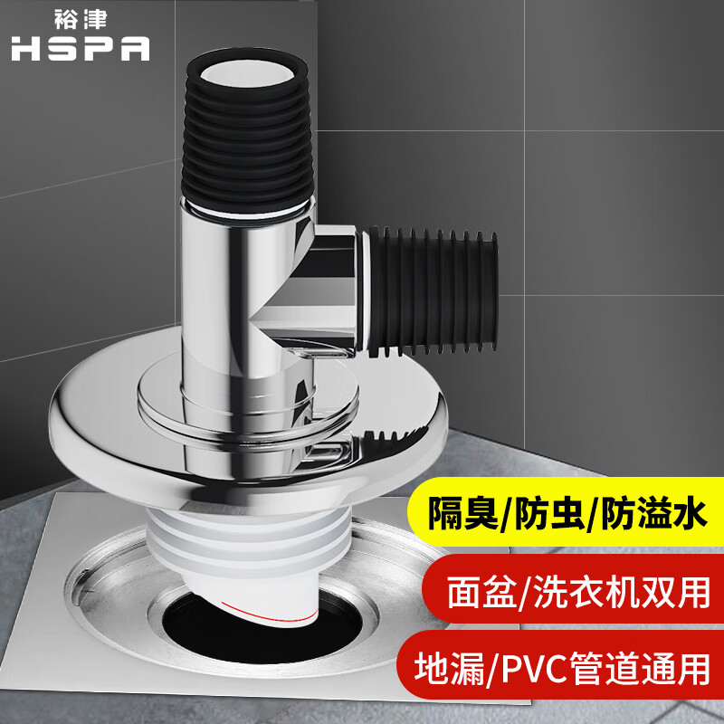 裕津（HSPA）洗衣机地漏三通接头下水管防臭防溢水专用地漏排水管接头HS-7311