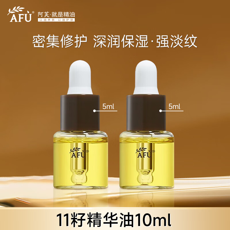 阿芙（AFU）全新升级十一籽11籽精华油面部抗皱紧致淡纹修护保湿护肤品 【抢先体验】5ml*2