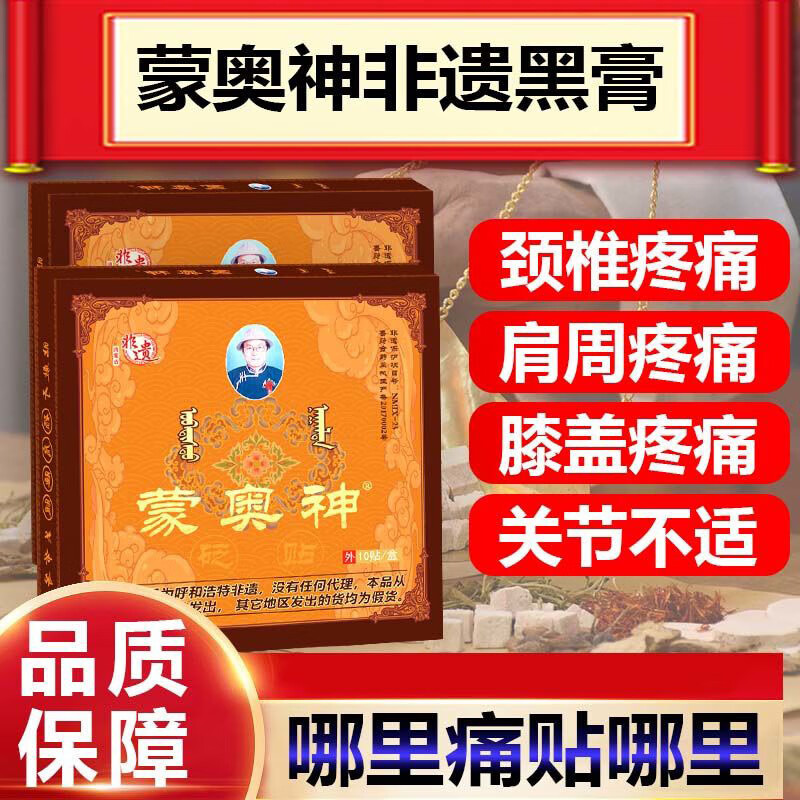 蒙奥神非遗黑膏贴膏腰间盘突出腰椎贴旗舰仁威药业大药房直发 1盒 内蒙非遗老黑膏