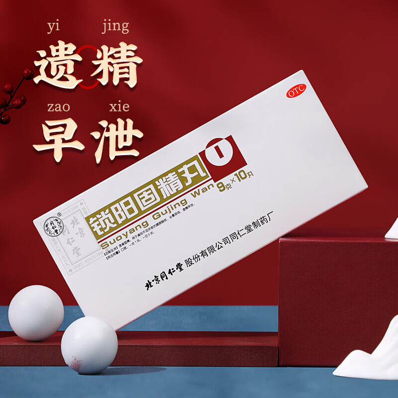 同仁堂 锁阳固精丸 9克*10丸* 温肾固精 头晕耳鸣 腰膝酸软 头晕耳鸣