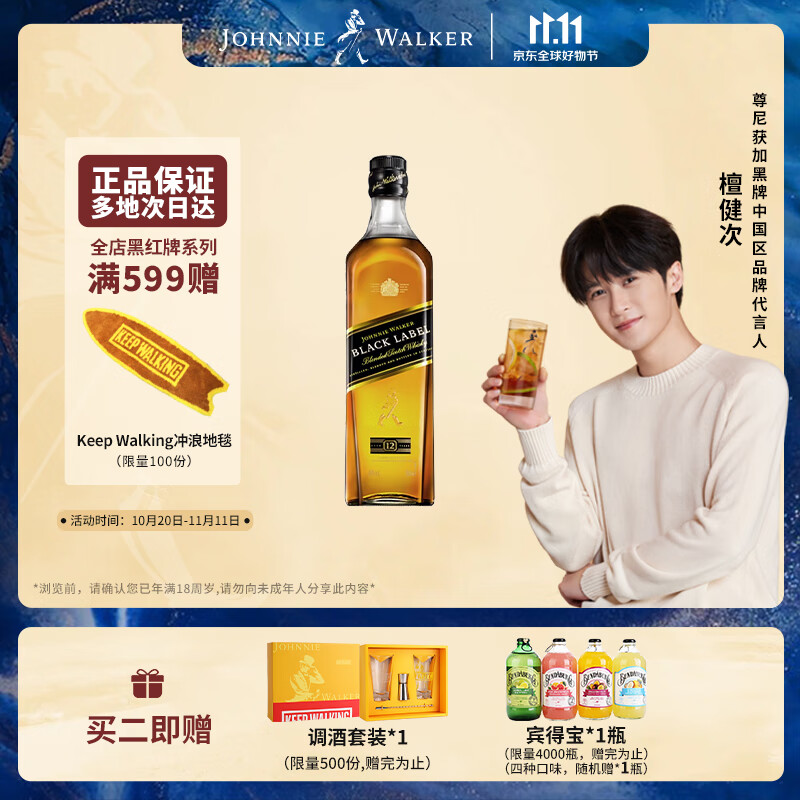 尊尼获加（JOHNNIE WALKER） 黑方 黑牌 12年 苏格兰 调和型 威士忌 洋酒 500ml怎么看?