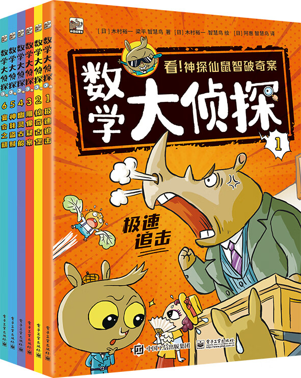 数学大侦探（全6册）详情图