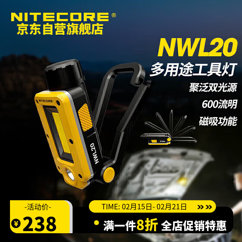 NITECORE奈特科尔NWL20工作灯户外强光超亮可充电露营灯led磁吸汽修维修灯