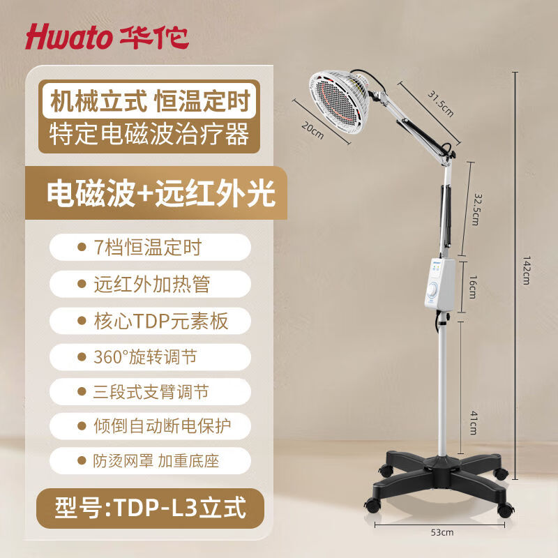 華佗立式紅外線(xiàn)理療燈烤燈理療儀家用醫(yī)用神燈特定電磁波治療器 立式【電磁波/紅外線(xiàn)/醫(yī)用紅光】7檔定時(shí)