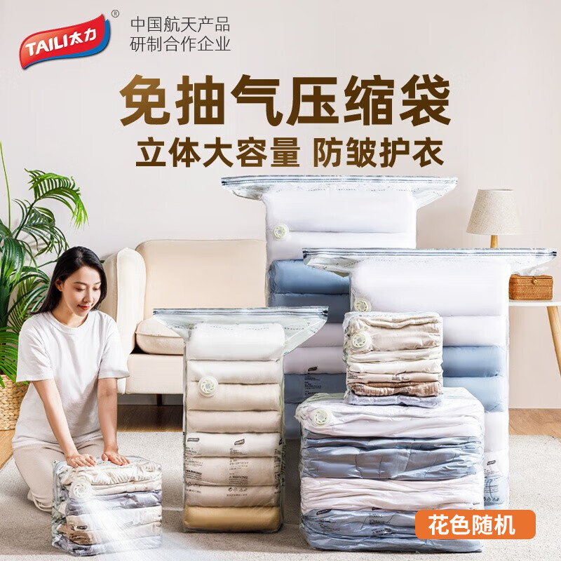 太力 真空收纳袋免抽气 大号 11件套67*100cm*10+1手泵 26.9元(需领券)