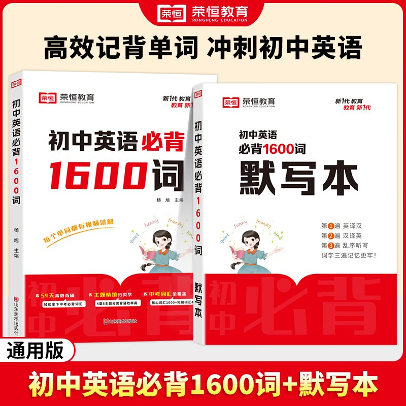 【荣恒】初中英语单词大全必背1600词中考英语必备词汇七八九年级英文高频单词记背神器默写本通用版初一二三英语专项训练工具书知识点速记