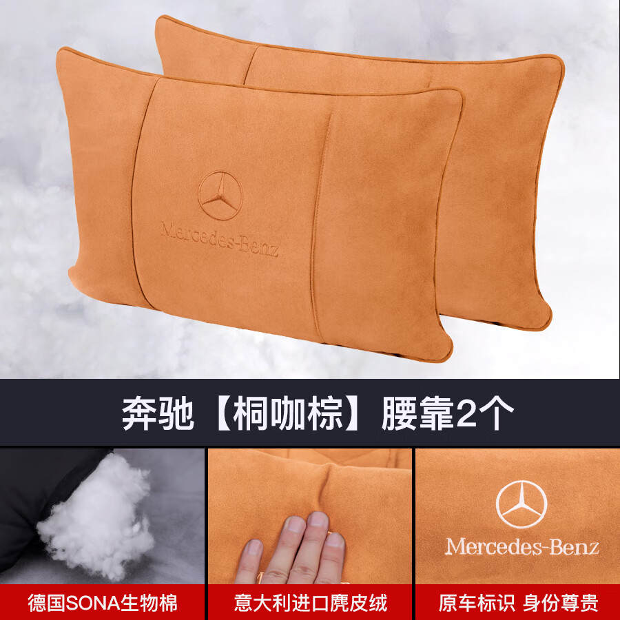 神玄洛奔驰头枕护颈枕E级E300L/GLC/C260L/GLB汽车座椅腰靠枕头内装饰AS 腰靠【桐咖棕】2个 #0 京东折扣/优惠券