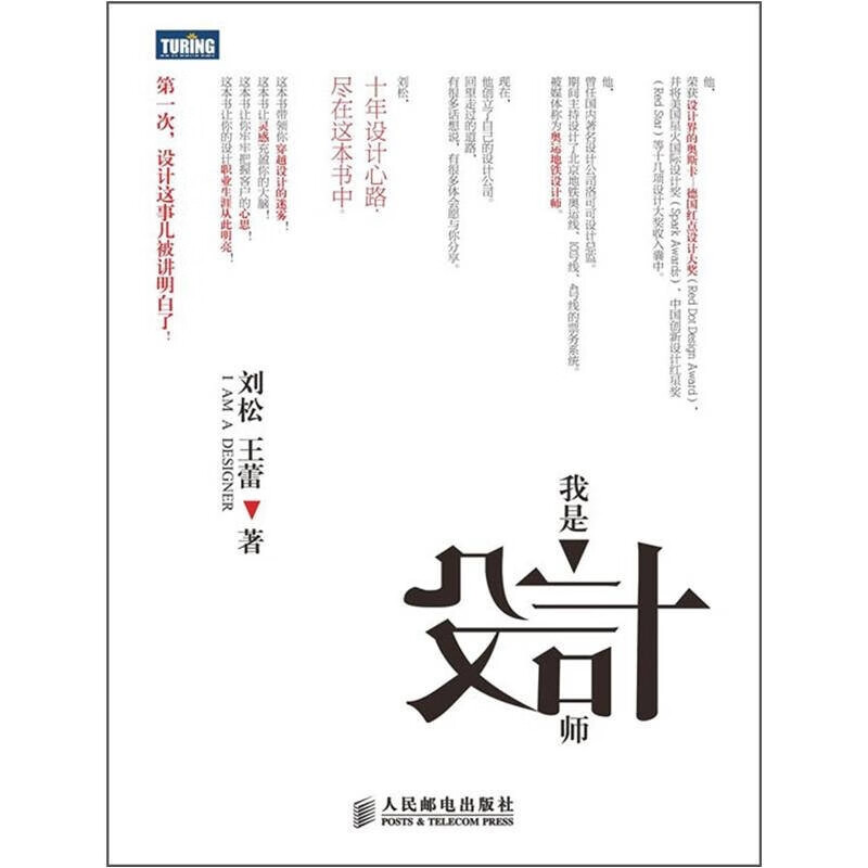 【正版现货】我是设计师