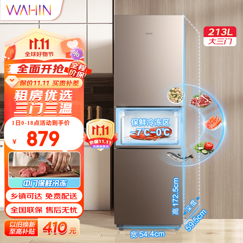 华凌冰箱213升三门冰箱节能低音三门三温低温补偿小型家用租房冷冻冷藏小冰箱BCD-213TH 摩卡金怎么样,好用不?