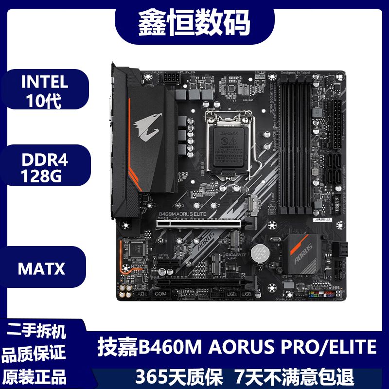 GIGABYTE技嘉B460M AORUS PRO/ELITE拆机主板 支持英特尔10代CPU DDR4内存